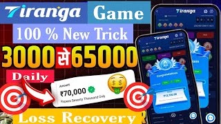 Tiranga Colour Prediction game tricks/ Tiranga Game kaise khele/ Tiranga app winning tricks