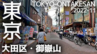 東京散歩 新幹線と池上線が交差する街【御嶽山】東京-大田区 Tokyo Cityscape Ontakesan Walk Ohta-ku