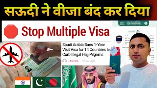 Saudi Arabia one year multiple entry visa banned | Saudi arabia stopped multiple entry visa