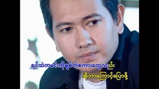 ပြည့်စုံပါစေ - စိုးပိုင်❤️Pyae Sone Par Say - Soe Paing❤️HD 1080p အကြည်