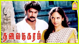 கொலவெறி கூடிய சீக்கிரத்துல காதல் வெறியாகிடும்! | Thalai Nagaram Tamil Movie | Sundar C | Vadivelu |