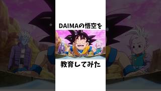 DAIMAの悟空を教育してみた#shorts