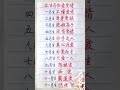 十二生肖都怕什么呢！ 生肖運程 養生 老人言 書法