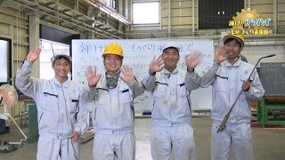 輝けテクハイものづくり未来組：愛媛県立今治工業高等学校（テレビ放送）