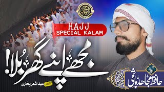 Mujhe Apne Ghar Bula | Hajj Kalam 2023 | Hafiz Mujahid Hashmi | Official Lyrical Video