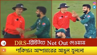 Asia Cup 2022: Shadab Khan Tries To Raise Umpire's Finger: Final Match Pakistan Vs Sri Lanka, Funny