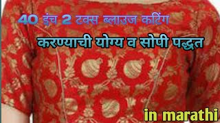 2टक्स ब्लाउज कटिंग 💖💖//2 Tucks Blouse cutting 40 inch Chest/How to Stitch 2 Tucks Blouse 40इंच