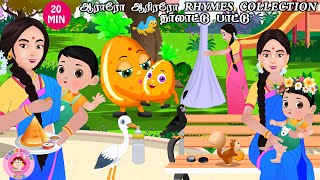 Aararo Aariraro - The BIGGEST Tamil Rhymes COLLECTION | தாலாட்டு பாட்டு