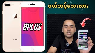 iPhone 8 Plus ကို ခုချိန်မှာ ဝယ်သင့်​သေးလား || Technical Myanmar