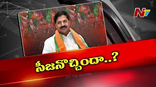 ఒకప్పటి స్టార్ నేత మరోసారి ఎన్నికల ముందు జంప్ కు రెడీ అవుతున్నారా? | OTR | Ntv