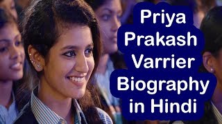 Priya Prakash Varrier Age, Lifestyle, Biography (HINDI)