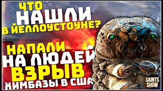 Yellowstone Earthquake, Ukraine! Storm Europe! plane crash, Hurricane, turkey Santorini. Cataclysms