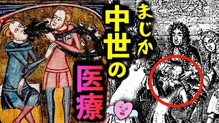 【衝撃】かつて実在した信じられない医療とは？【歴史ミステリー】