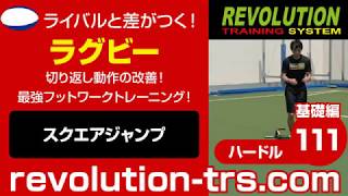 ラグビー上達のための切り返し動作の改善！ 最強フットワークトレーニング！ ～ラダー基礎編～111