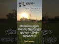 ହୃଦୟର କିଛି କଥା hrudayara kichhi katha odia whatsapp status ytshorts viral status whatsappstatus