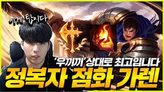 [트할] 가렌은 탑 정복자점화가렌 우끼끼상대로 최고입니다!_200504 Thal Garen