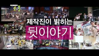 MBC MUSIC 피크닉라이브 소리풍경 제작진 코멘터리 예고