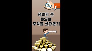 [생활증여] 가족에게 준 생활비도 증여세를 내나요? #shorts