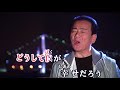 君が好きだよ・佐々木新一・♬三浦敏夫