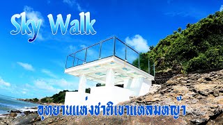 Sky Walk อุทยานแห่งชาติเขาแหลมหญ้า-หมู่เกาะเสม็ด ไปกับ Nmax 2020