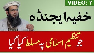 07- Hidden Agenda of Ameer Tanzeem Islami - by Khalid Abbasi