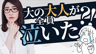 【感動マーケティングの真髄】ビジネスに欠かせない「人の心を動かすとは？」