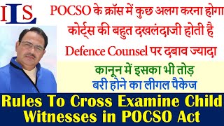 RULES TO CROSS EXAMINE CHILD WITNESSES IN POCSO ACT | IPC CRPC NI ACT DV ACT FALSE RAPE ALLEGATION