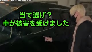 【当て逃げされました】板金に預けようと話し合ったら違う播金だった🤣