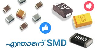 എന്താണ് SMD❓  What is SMD?