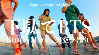 【日田もりあ下駄い】Butter Permission Up town お祭りマンボでもりあ下駄い