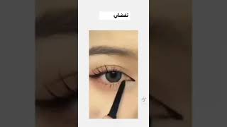 ✨طريقة رسم ايلاينر كوري💗✨#جيش #الابريليز