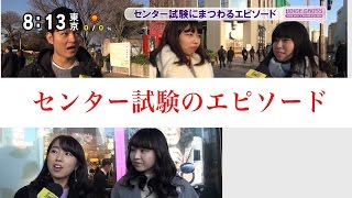 VOICE CROSS「センター試験にまつわる街のエピソード」 [モーニングCROSS]