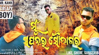 Mu Sapanara soudagara //title song//Album Song//Mr Kanha (Creazy Boy)