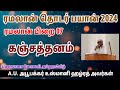 கஞ்சத்தனம் ரமலான் தொடர் பயான் 2024 மௌலவி அபூபக்கர் உஸ்மானி tamil ramalan special bayan