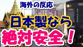 中国頓挫のタイ高速鉄道計画に日本の新幹線方式導入！同時に日本製採用の「パープルライン」が開業！　日本って素晴らしい