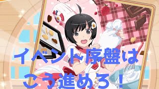 【物語ぷくぷく】バレンタインイベント序盤の進め方