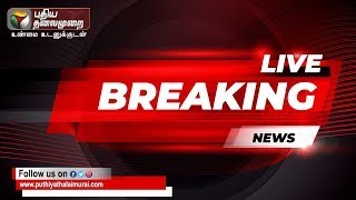 🔴BREAKING: டெல்லியில் நில அதிர்வு.. | Delhi | Earthquake | Hindu Kush Mountain | Rajasthan |  | PTT