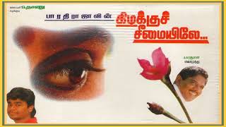 Aathangara Marame - Kizhakku Cheemayile - Tamil Song