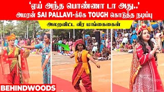 'ஏய் அந்த பொண்ணா டா அது..' அமரன் Sai Pallavi-க்கே Tough கொடுத்த நடிப்பு..! அலறவிட்ட வீர மங்கைகள்🔥