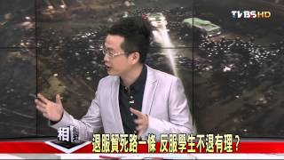 2100黑白相對論特別節目20140324_64-3(TVBS DMDD)