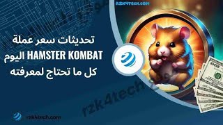 تحليل  عملة الهامستر و هل تبيع او تشتري و هل ستصل الي 1 دولار 🐹HAMSTER KOMBAT 🐹2025/1/27