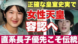 女性天皇容認！！直系長子優先こそ伝統、正確な皇室史実で議論を！！！～リバイバル小田部先生！（静岡福祉大学・小田部雄次名誉教授）