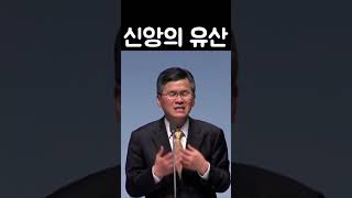 신앙의 유산