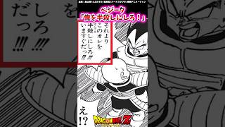 ベジータ「俺を半殺しにしろ！」【ドラゴンボール反応集】 #ベジータ