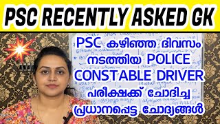 KERALA PSC ♥ POLICE CONSTABLE DRIVER | PSC PROVISIONAL ANSWER KEY | Harshitham Edutech