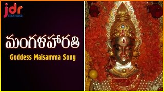 Goddess Maisamma Superhit Songs | Mangala Harati Telugu Devotional Folk Song | JDR Creations