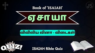 ஏசாயா புத்தகம் வினா விடைகள் | வேதாகம கேள்வி பதில்கள்  | Bible Kalvi Pathilgal | Jesus Sam