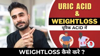 Herbalife ✅ Uric Acid + Weight Loss कैसे करें? Complete Solution