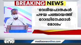 കെ റെയിൽ: അനാവശ്യ എതിർപ്പ് ഉയർത്തുന്നവർക്ക് വഴങ്ങിക്കൊടുക്കില്ലെന്ന് മുഖ്യമന്ത്രി പിണറായി വിജയൻ