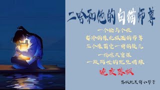 《二哈和他的白貓師尊》第104章 師尊的抄手